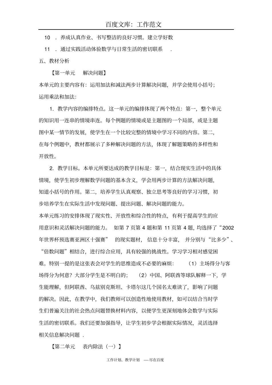 最新+二下数学教学计划_第3页