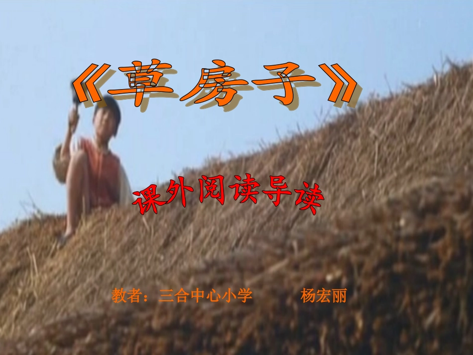 草房子导读课件_第1页