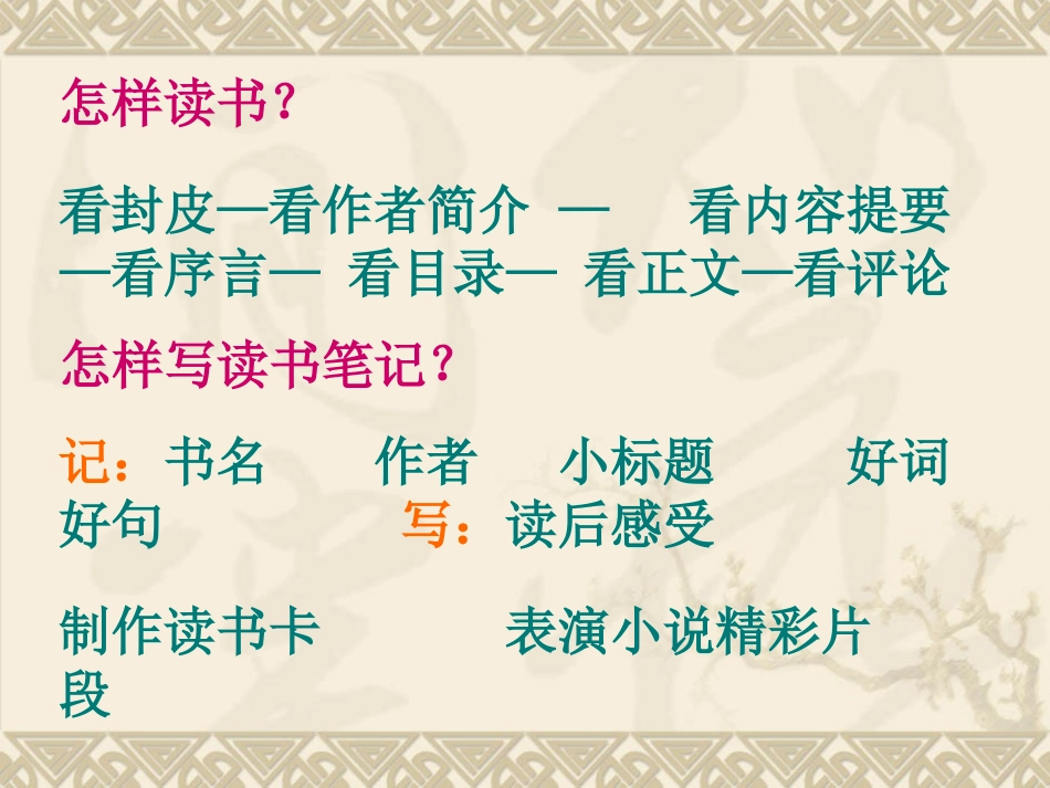草房子导读课件_第3页