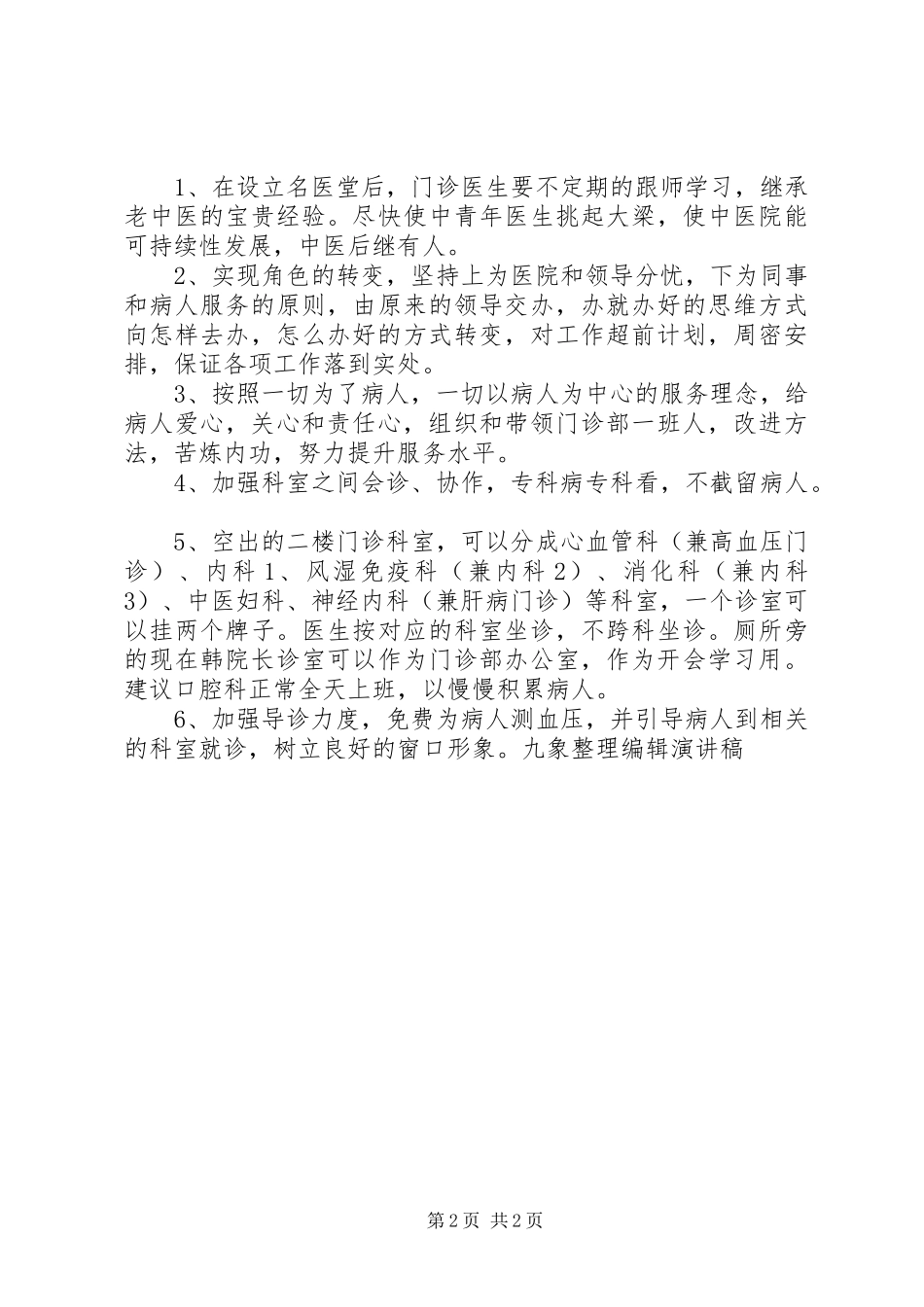 诊部主任竞聘演讲稿 (2)_第2页