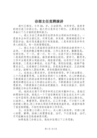 诊部主任竞聘演讲稿 (2)