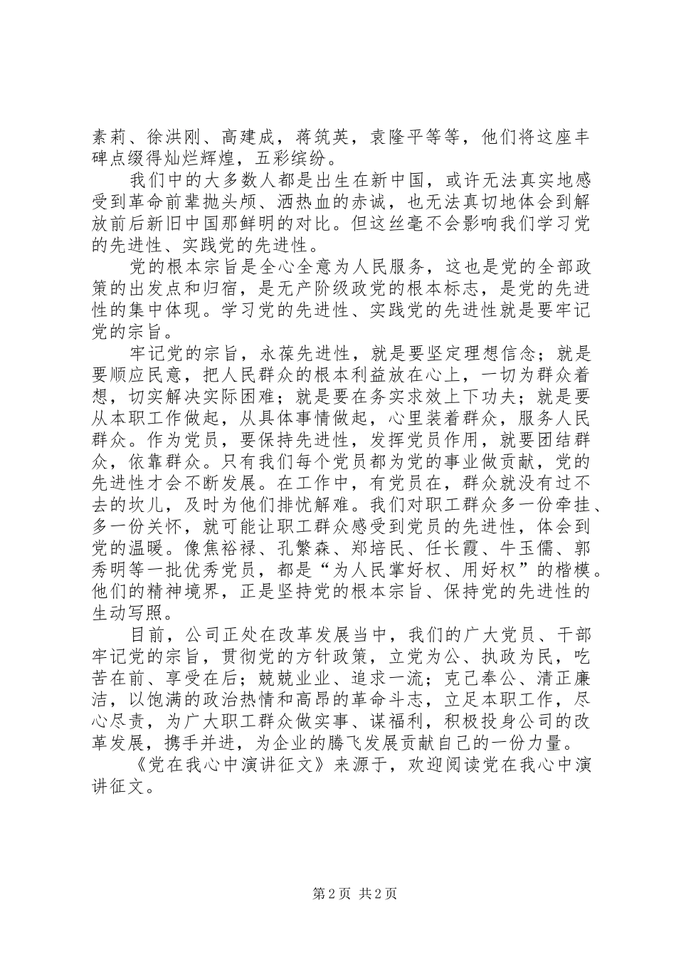 党在我心中演讲稿征文_第2页