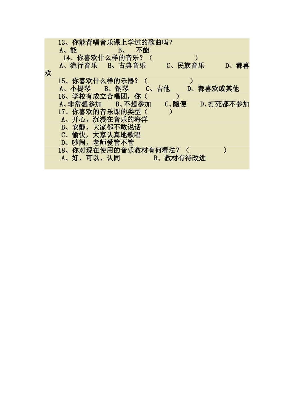 音乐兴趣问卷调查表_第2页