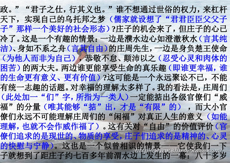 庄子：在我们无路可走的时候（评点版）_第3页