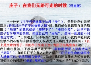 庄子：在我们无路可走的时候（评点版）