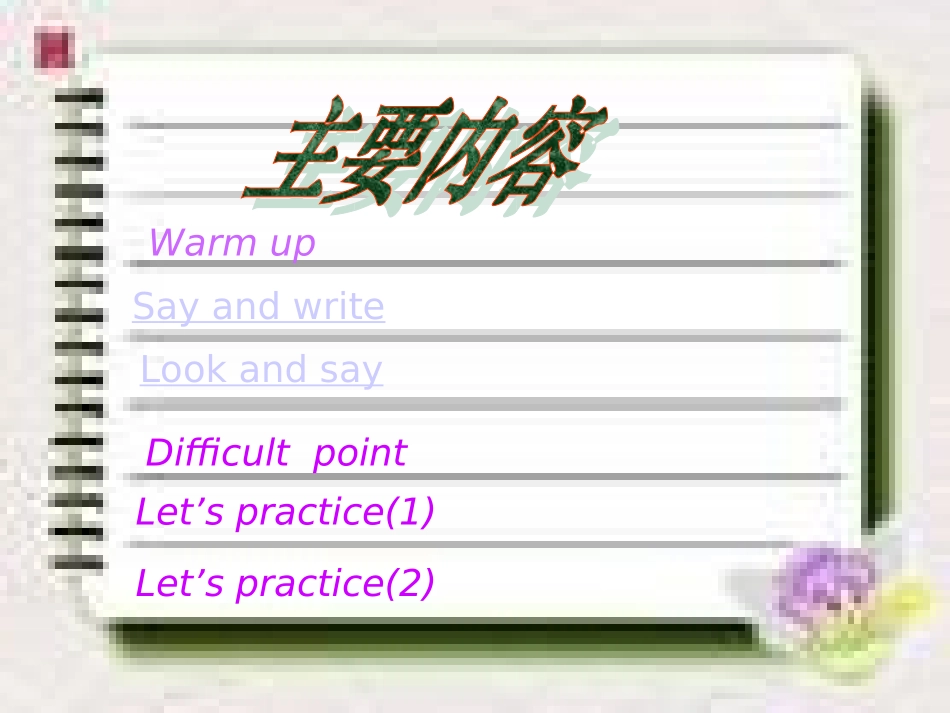 小学英语课件（张云）_第2页