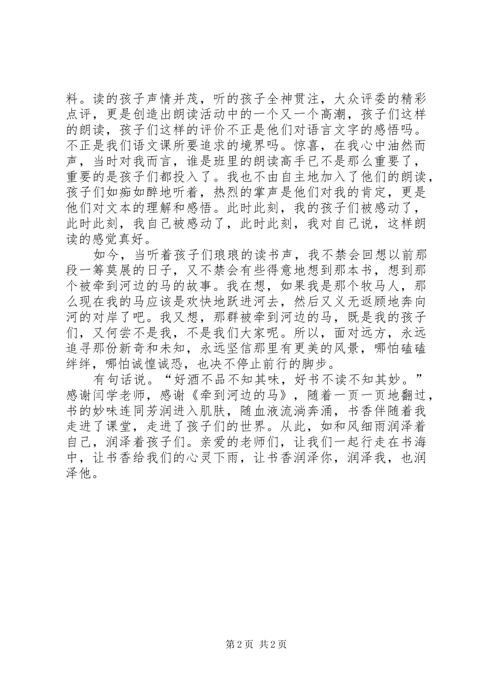 演讲稿《结缘书香,润泽生命》_第2页