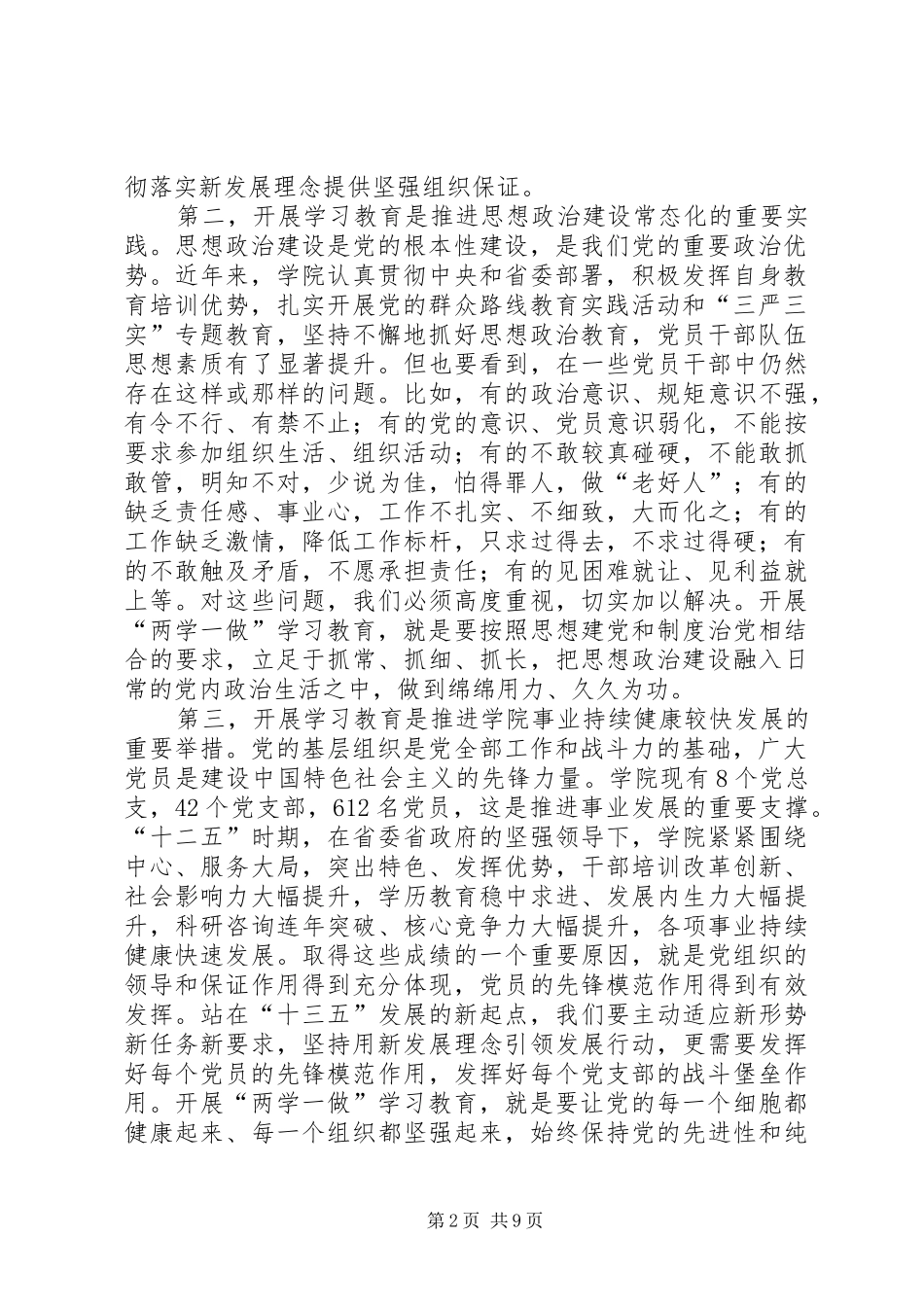 两学一做学习教育动员大会的讲话发言稿_第2页