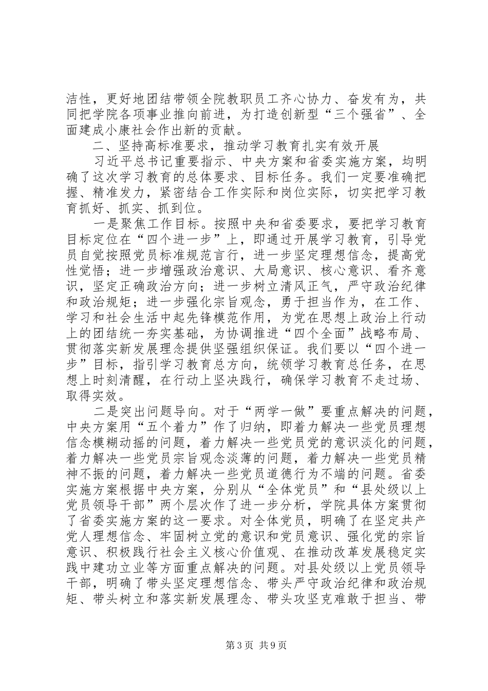 两学一做学习教育动员大会的讲话发言稿_第3页