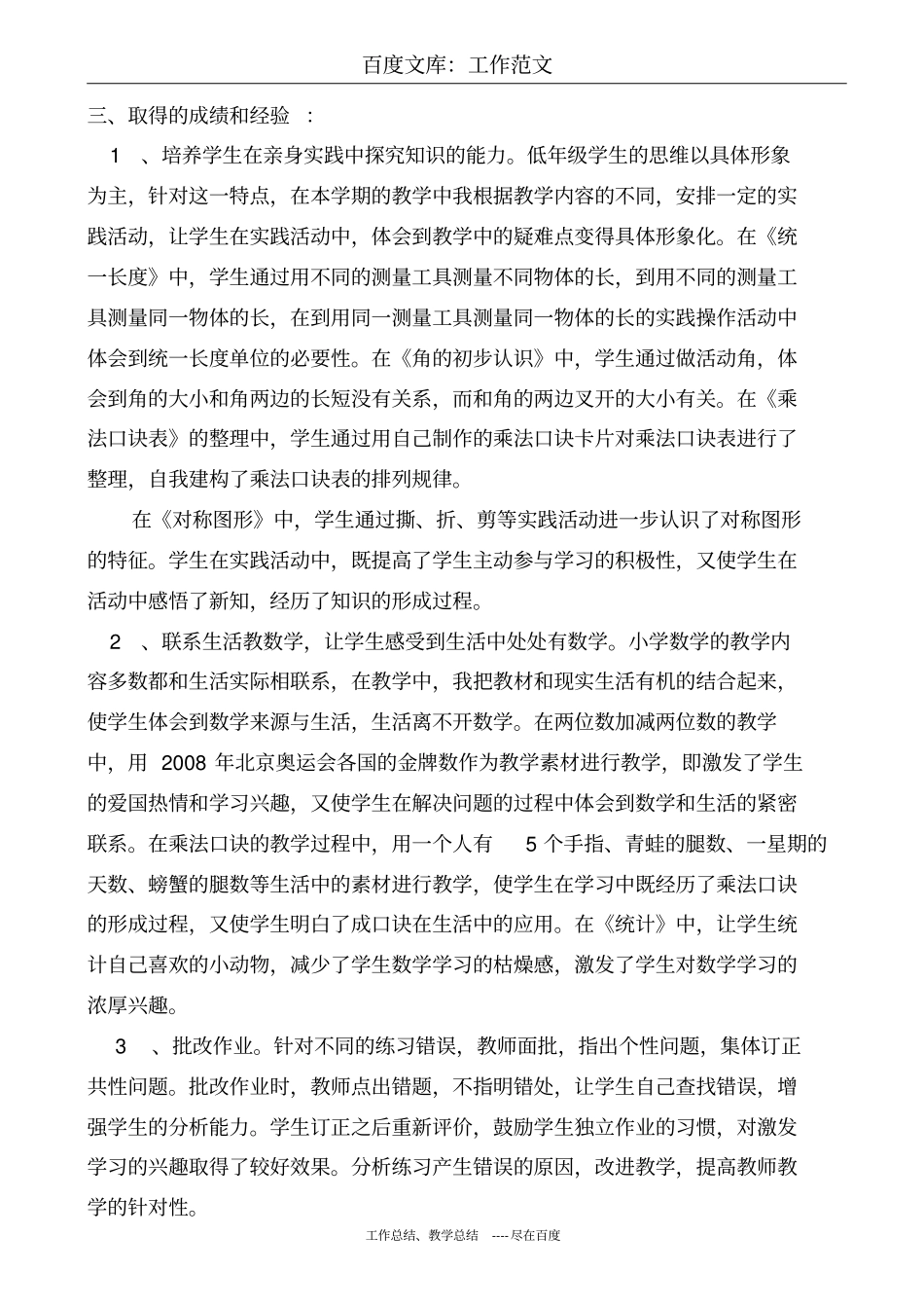 最新+人教版二年级上册数学教学总结_第2页