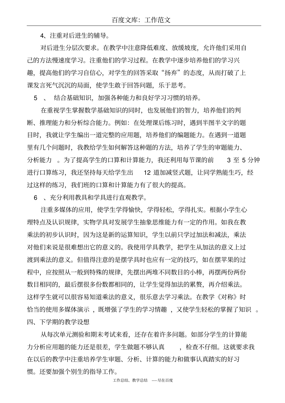 最新+人教版二年级上册数学教学总结_第3页