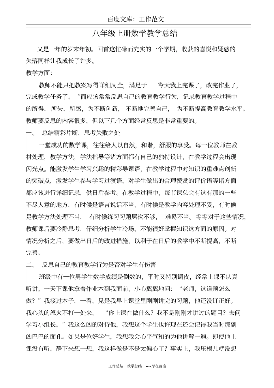 最新+人教版八年级上册数学教学总结_第1页