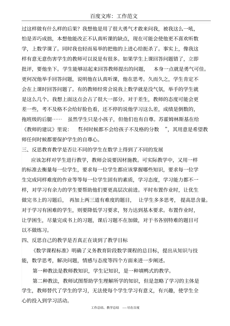 最新+人教版八年级上册数学教学总结_第2页