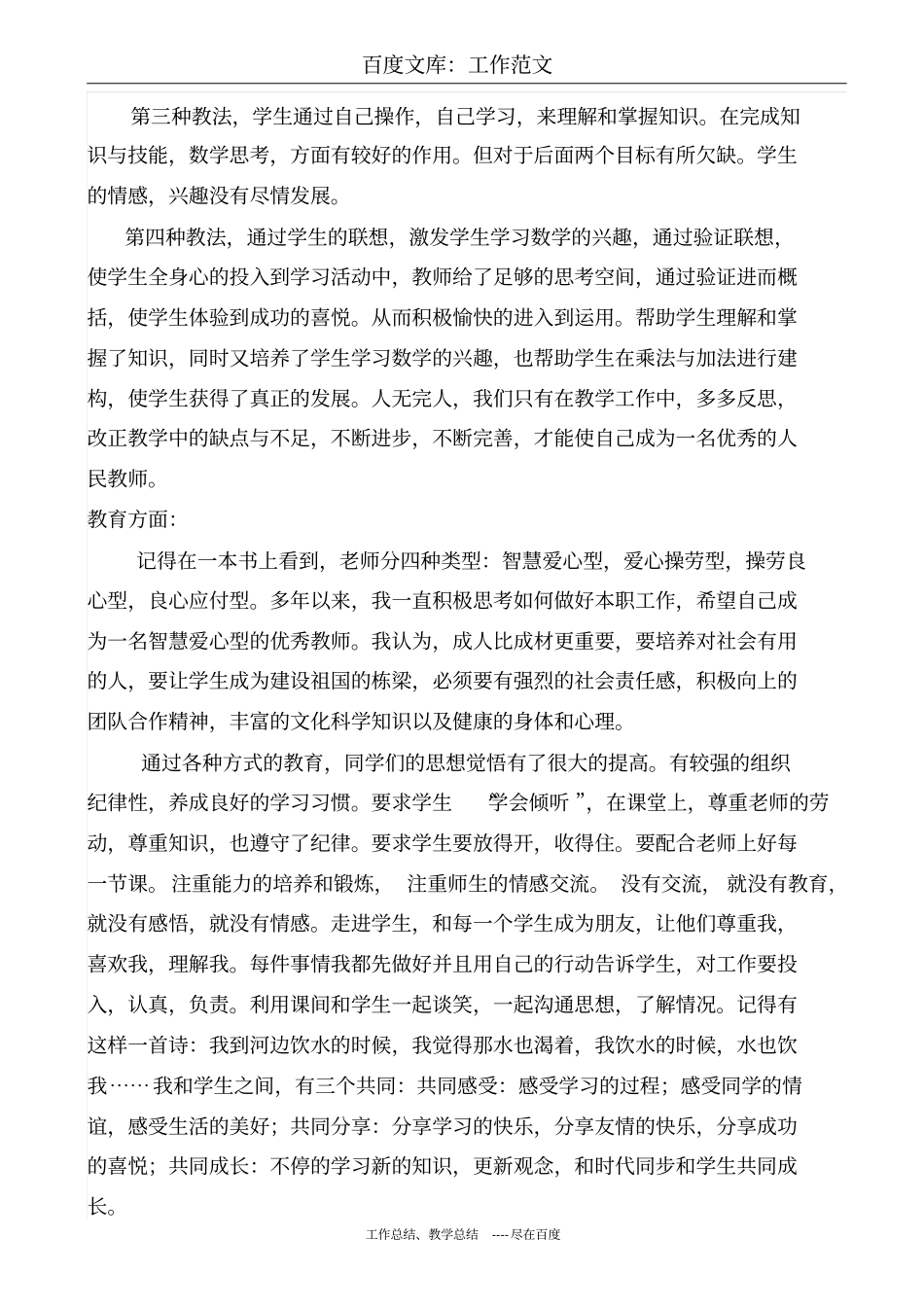 最新+人教版八年级上册数学教学总结_第3页