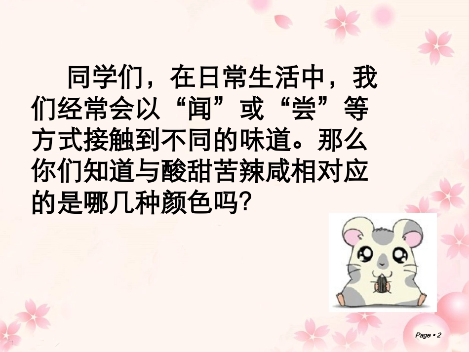 《五味瓶》教学课件_第2页