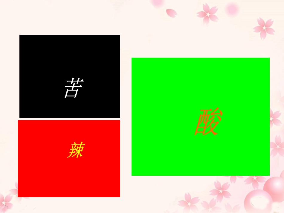 《五味瓶》教学课件_第3页