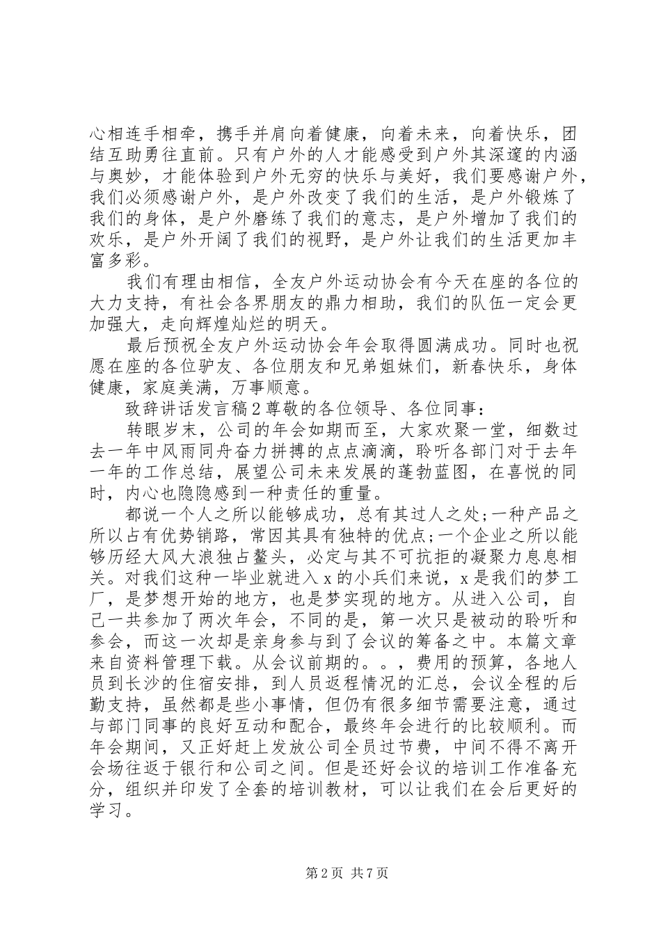 关于致辞讲话发言稿_第2页