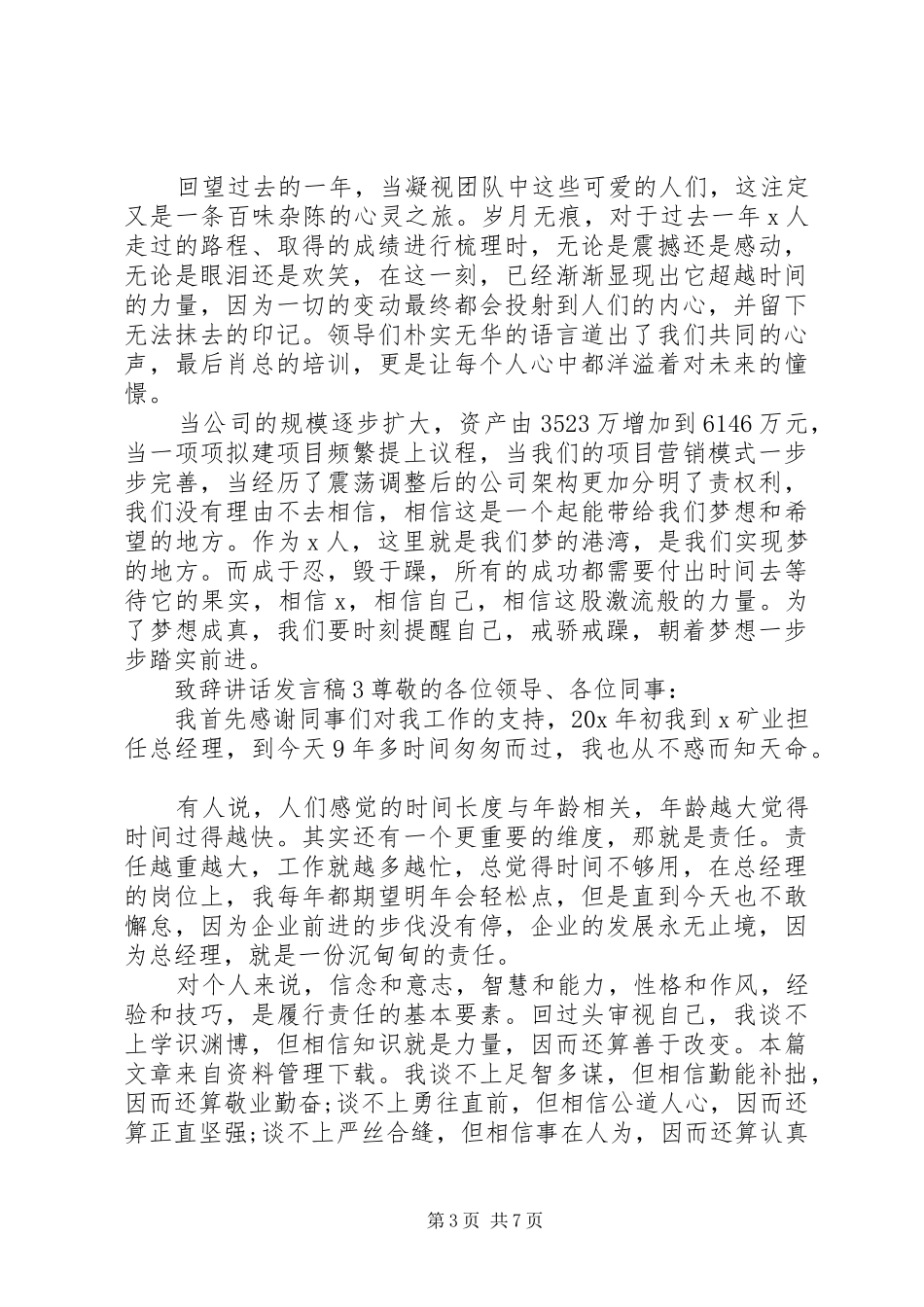 关于致辞讲话发言稿_第3页
