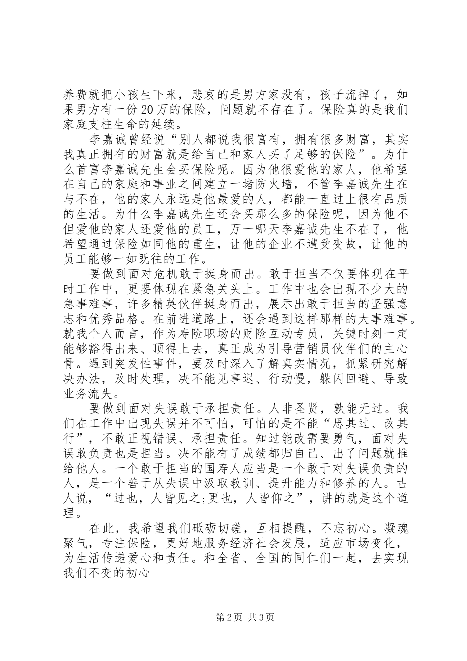 演讲稿《新时代青年的责任担当_第2页