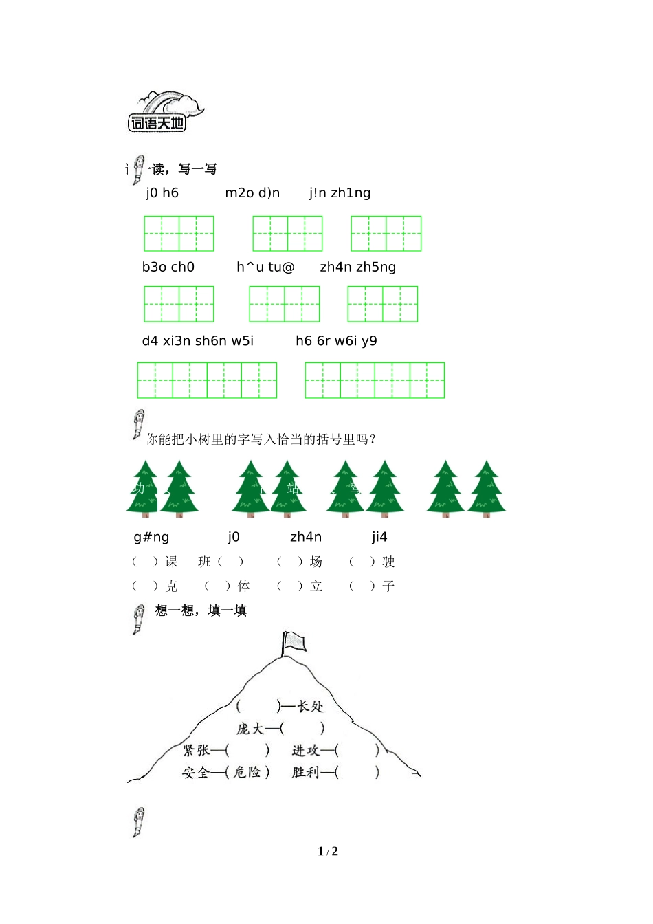 《矛和盾的集合》达标测评_第1页