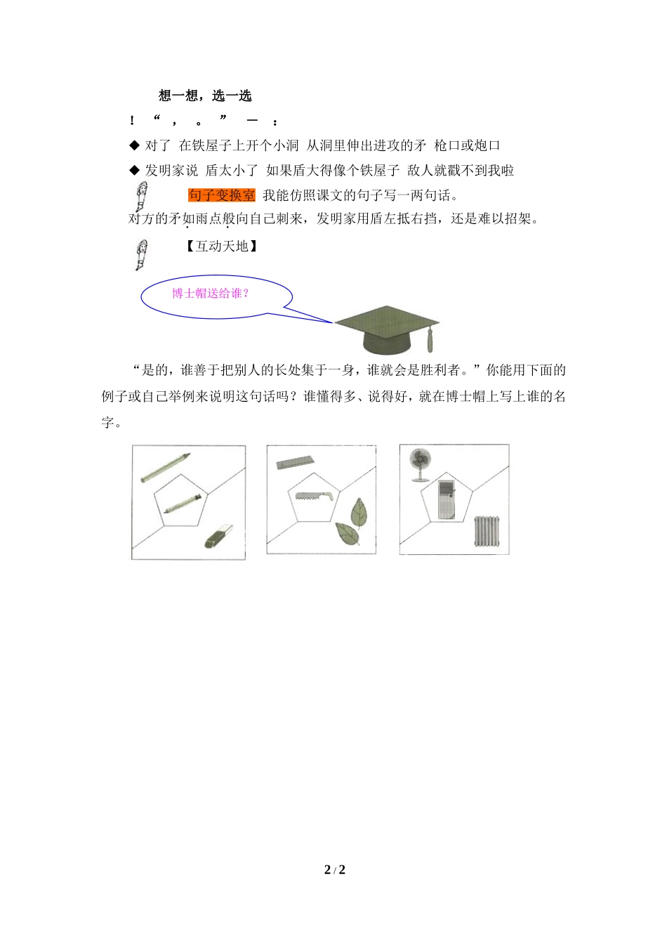《矛和盾的集合》达标测评_第2页