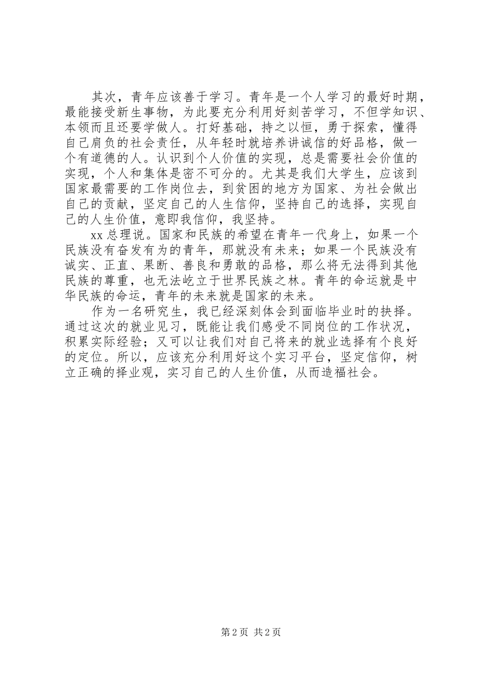 在学习“七一”讲话座谈会的发言稿 (3)_第2页