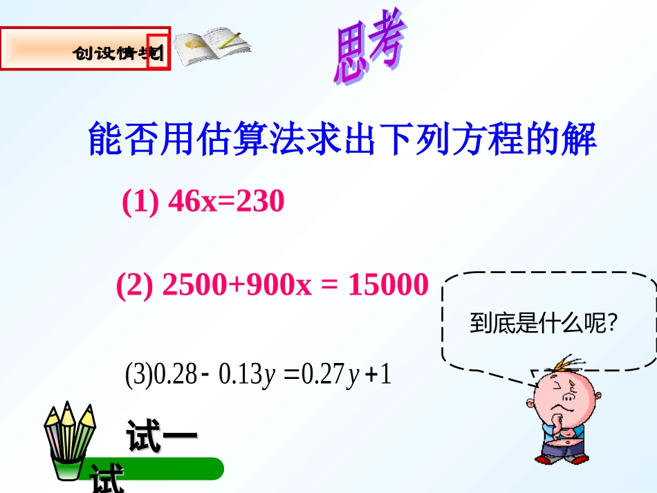 等式的性质课件_第3页