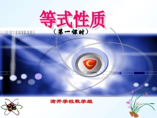 等式的性质课件