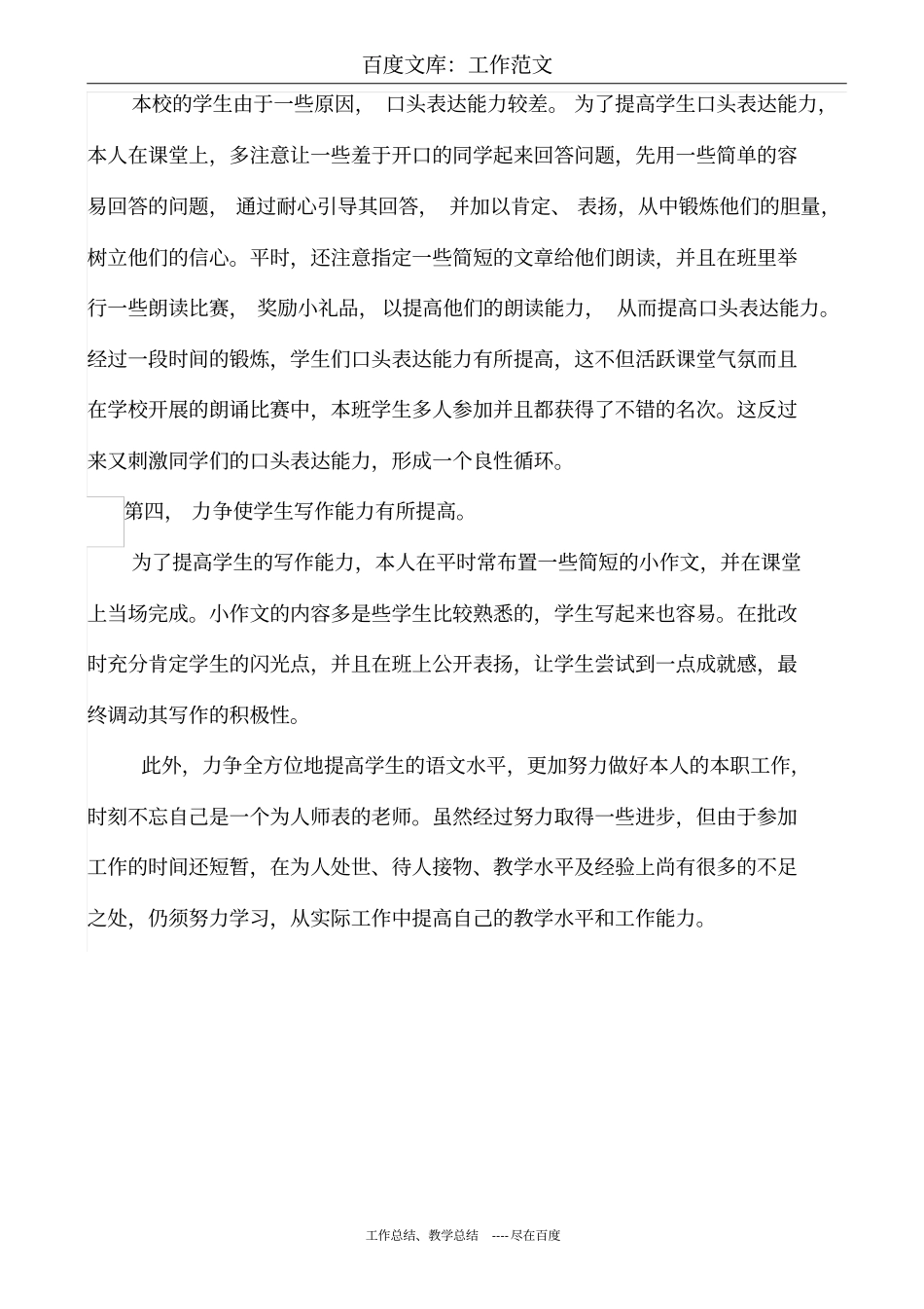 最新+人教版八年级上册语文教学工作总结_第3页