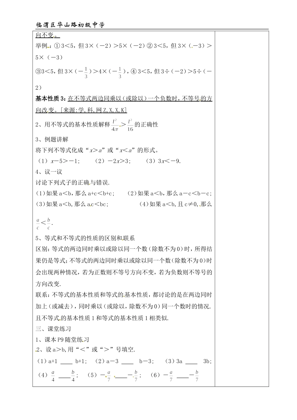 八数下12不等式的基本性质_教学设计_第2页