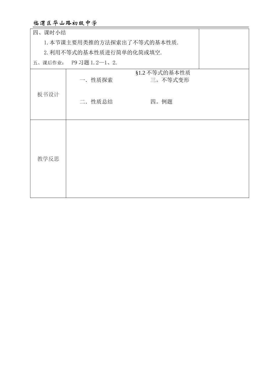 八数下12不等式的基本性质_教学设计_第3页