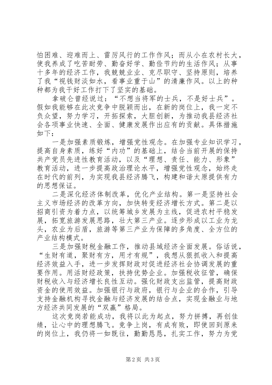 竞聘副县长演讲稿 (2)_第2页