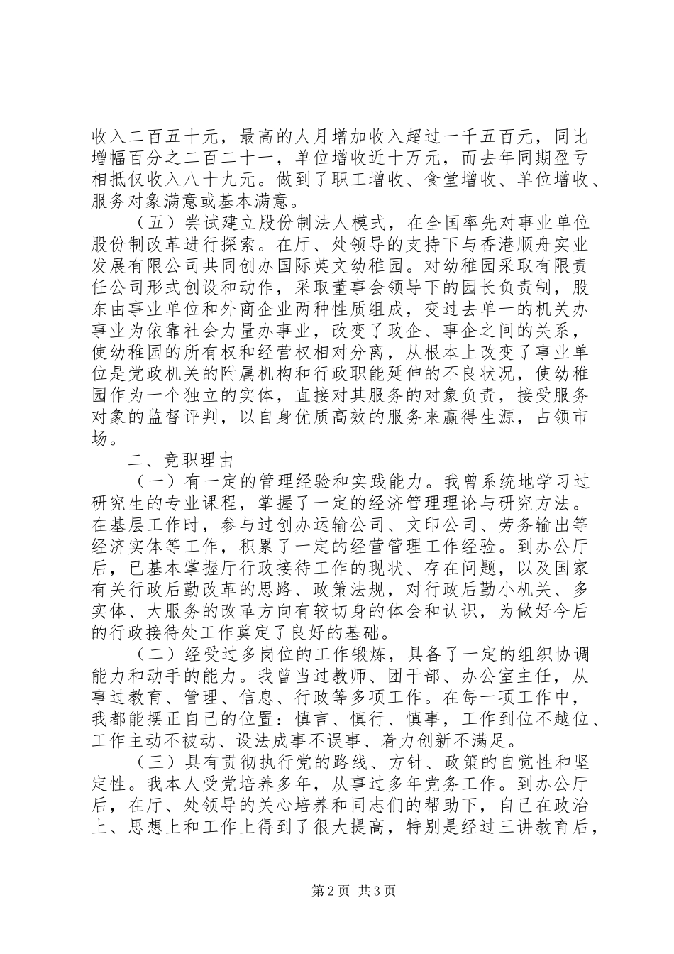 政府接待处处长竞聘演讲稿_第2页