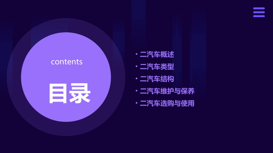 二汽车基本知识课件_第2页