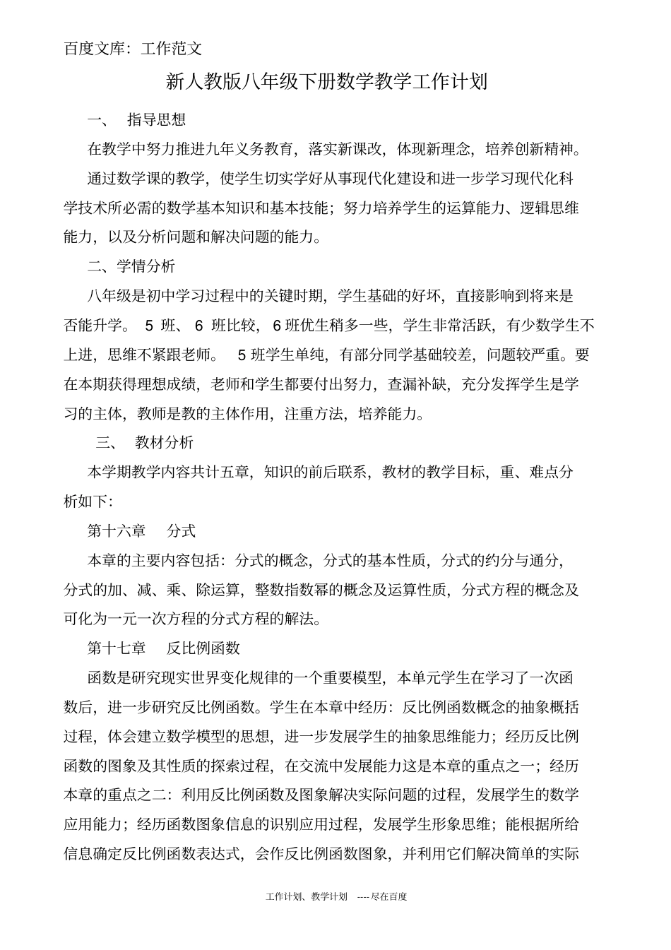 最新+人教版八年级下册数学教学工作计划_第1页