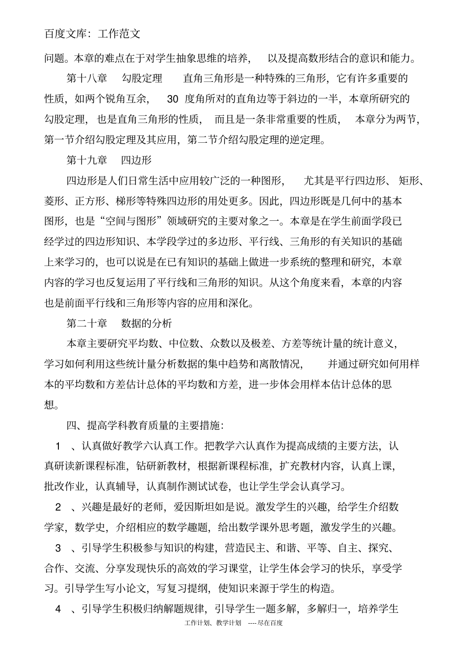 最新+人教版八年级下册数学教学工作计划_第2页