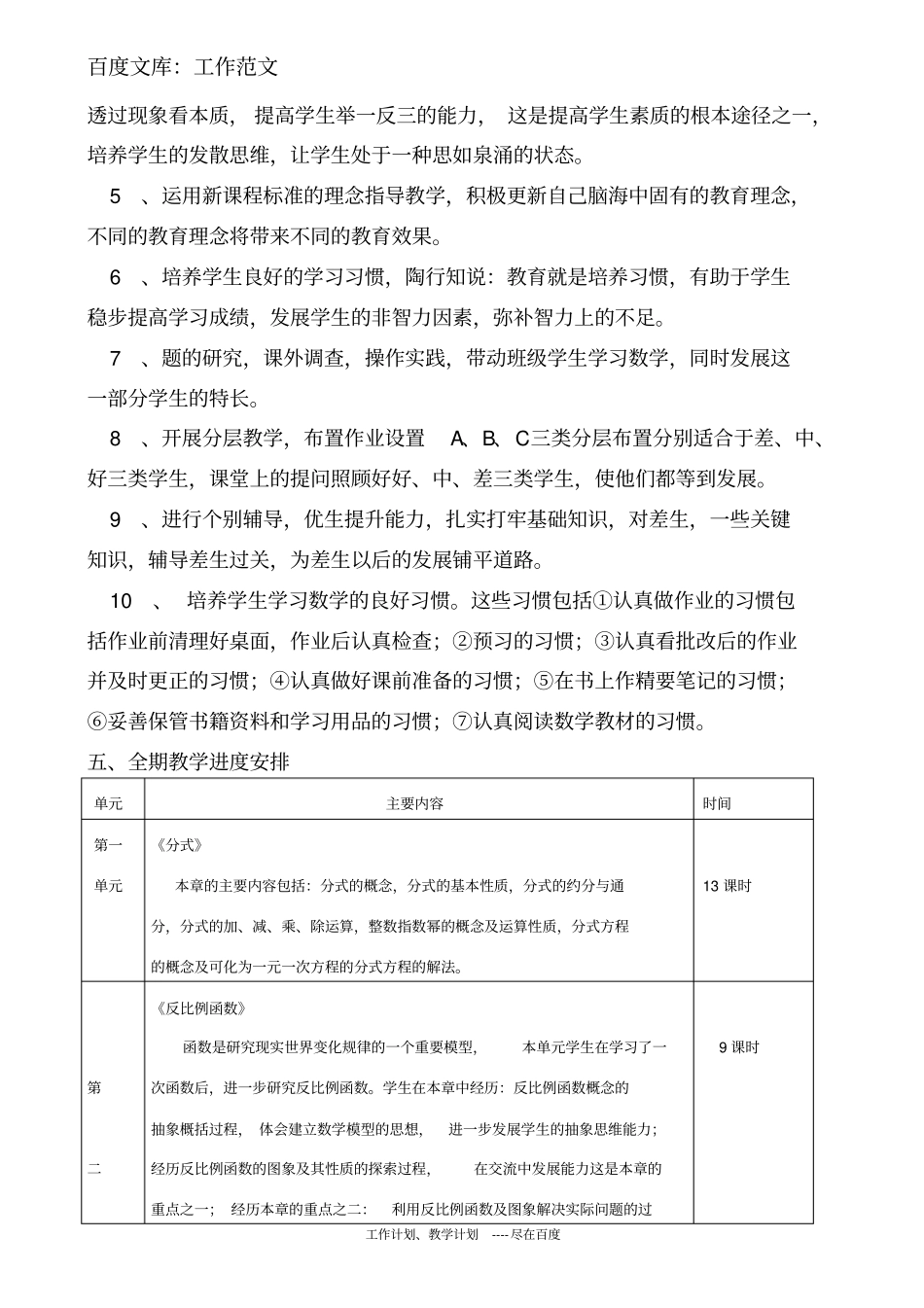 最新+人教版八年级下册数学教学工作计划_第3页