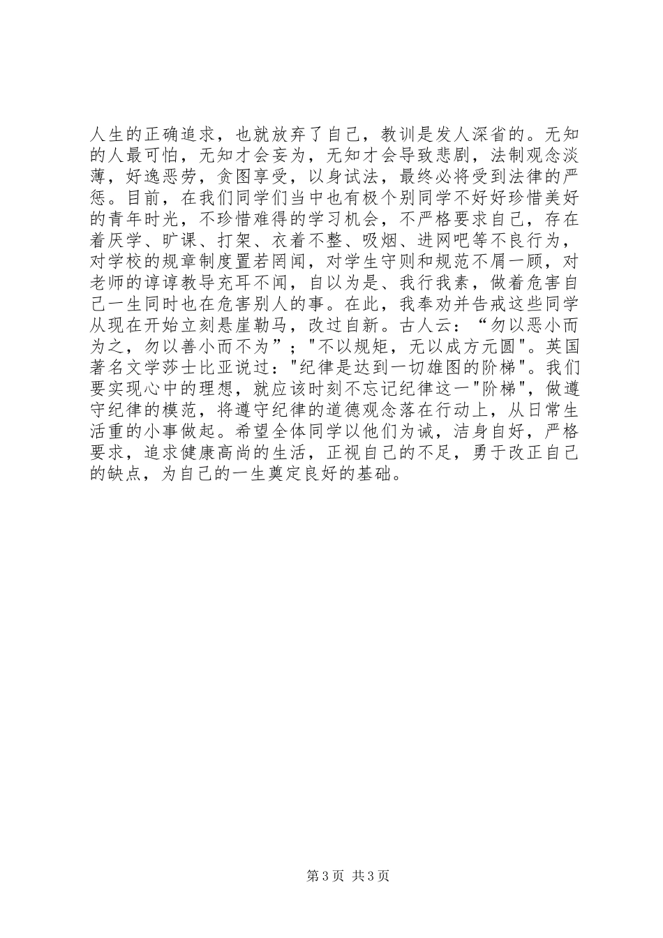 法制安全讲话发言稿 (2)_第3页