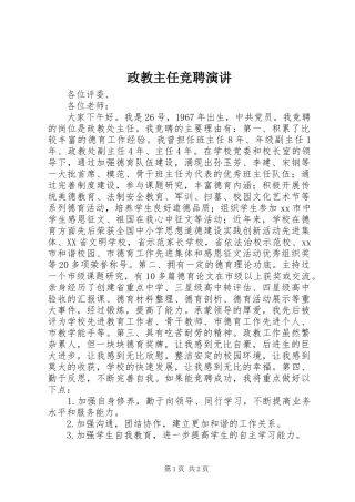 政教主任竞聘演讲稿