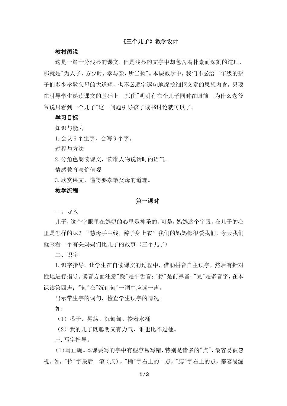 《三个儿子》教学设计1_第1页