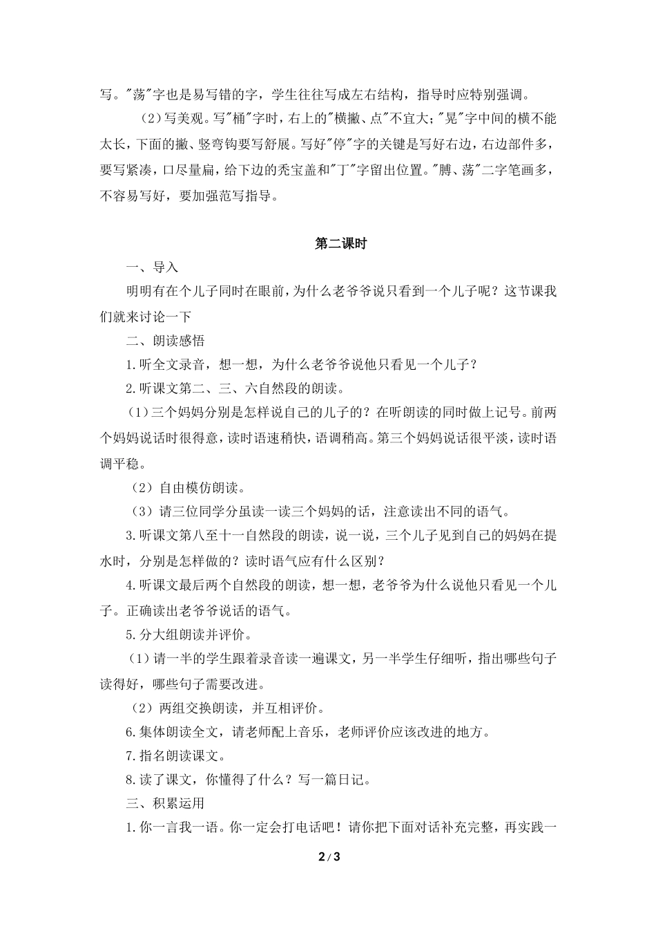 《三个儿子》教学设计1_第2页