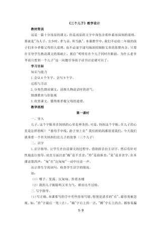 《三个儿子》教学设计1