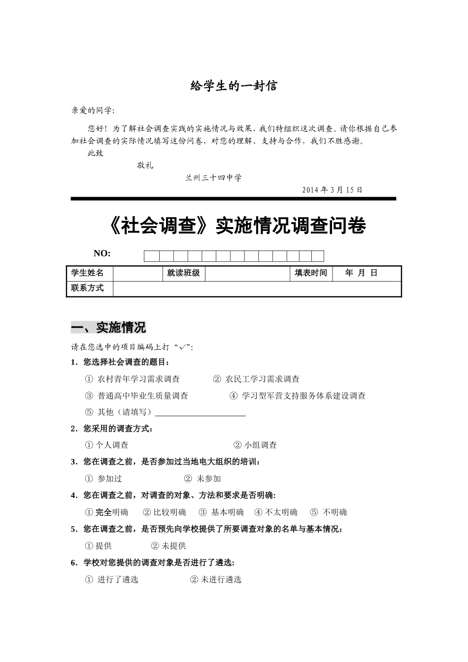 《社会调查》问卷_第1页