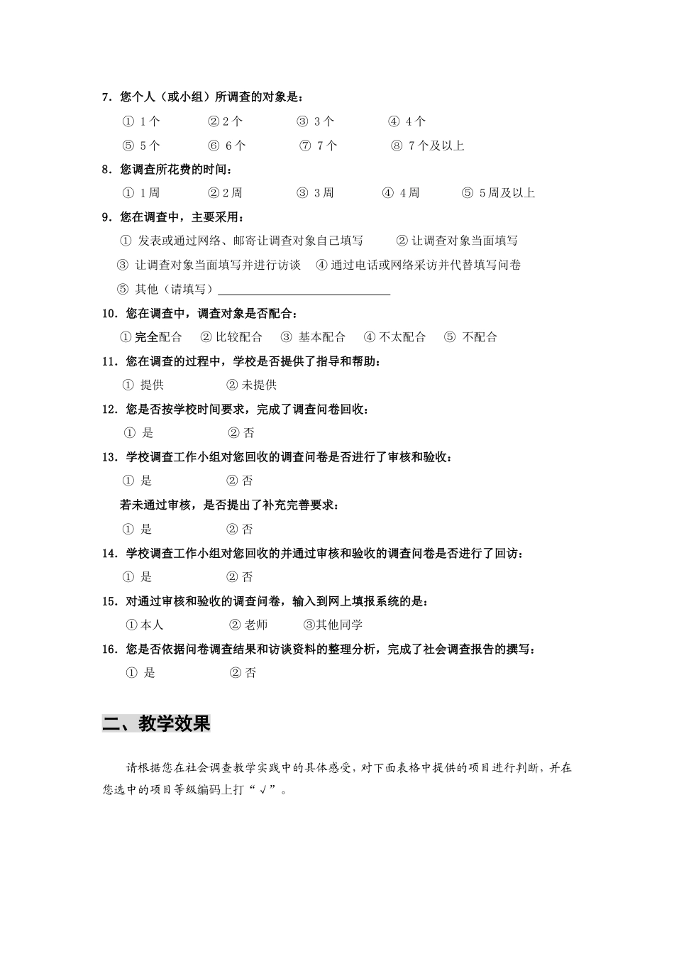 《社会调查》问卷_第2页