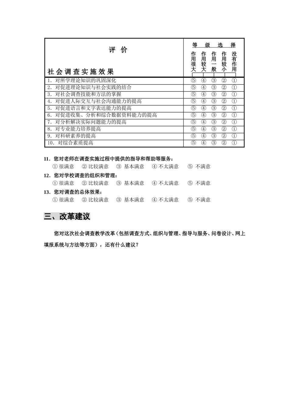 《社会调查》问卷_第3页