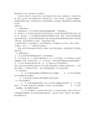 足球守门员守门技术练习方法和技巧