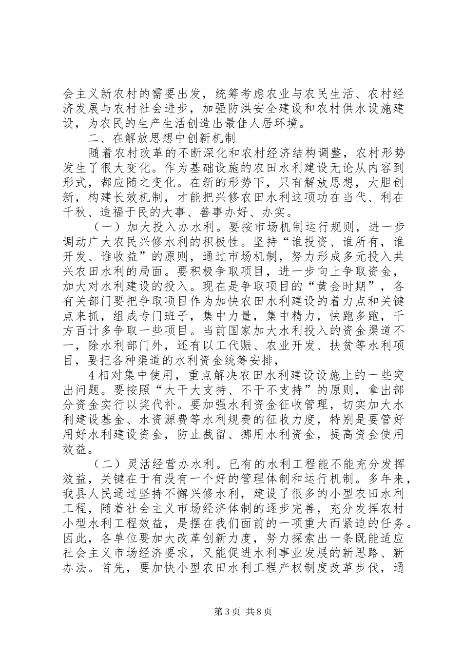 全县农田水利基本建设动员会的的讲话稿_第3页
