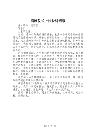 捐赠仪式上校长讲话发言稿