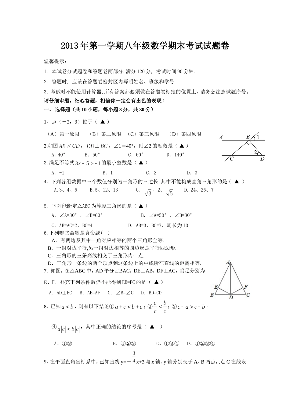 2014初二数学期末试卷_第1页