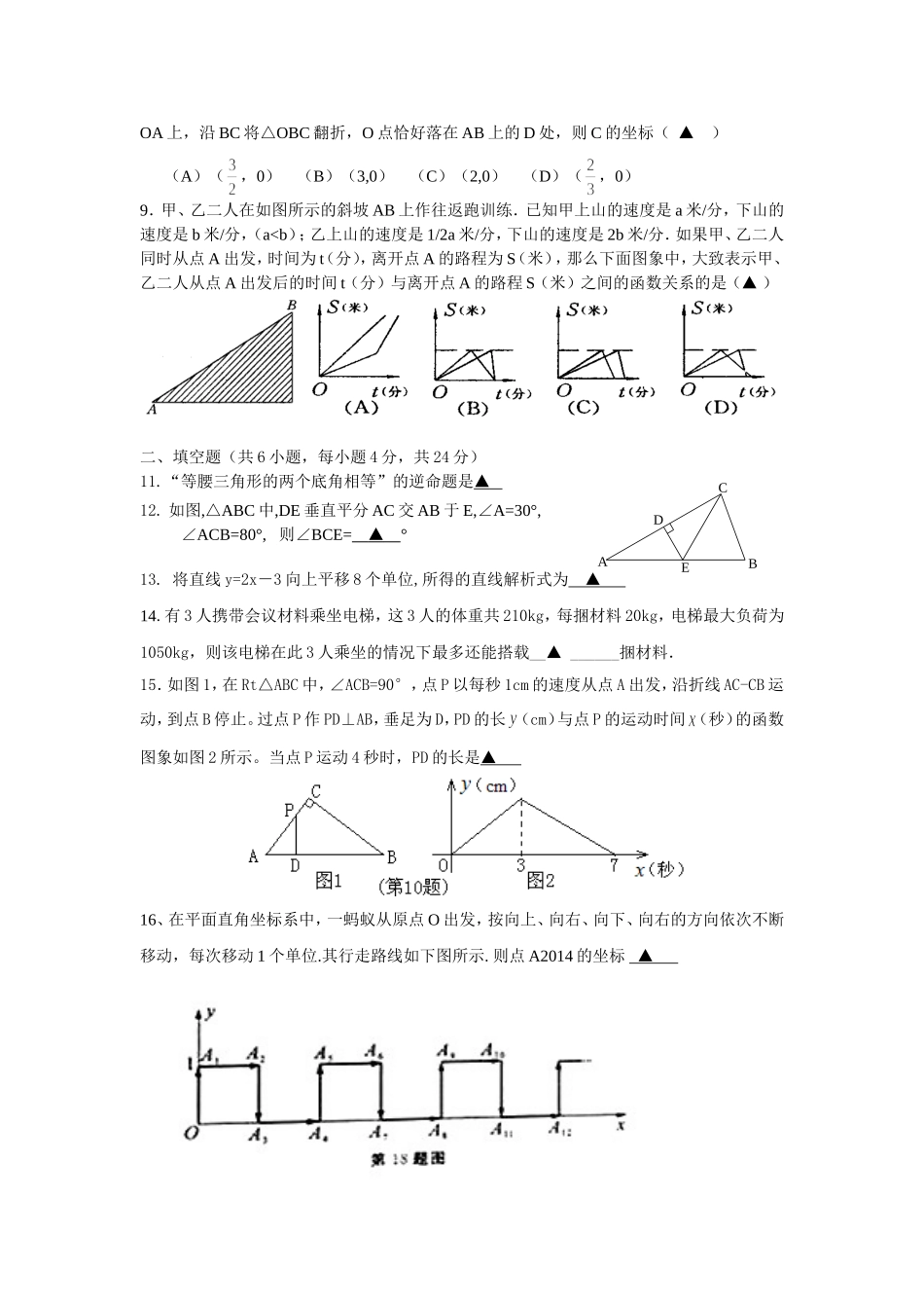 2014初二数学期末试卷_第2页